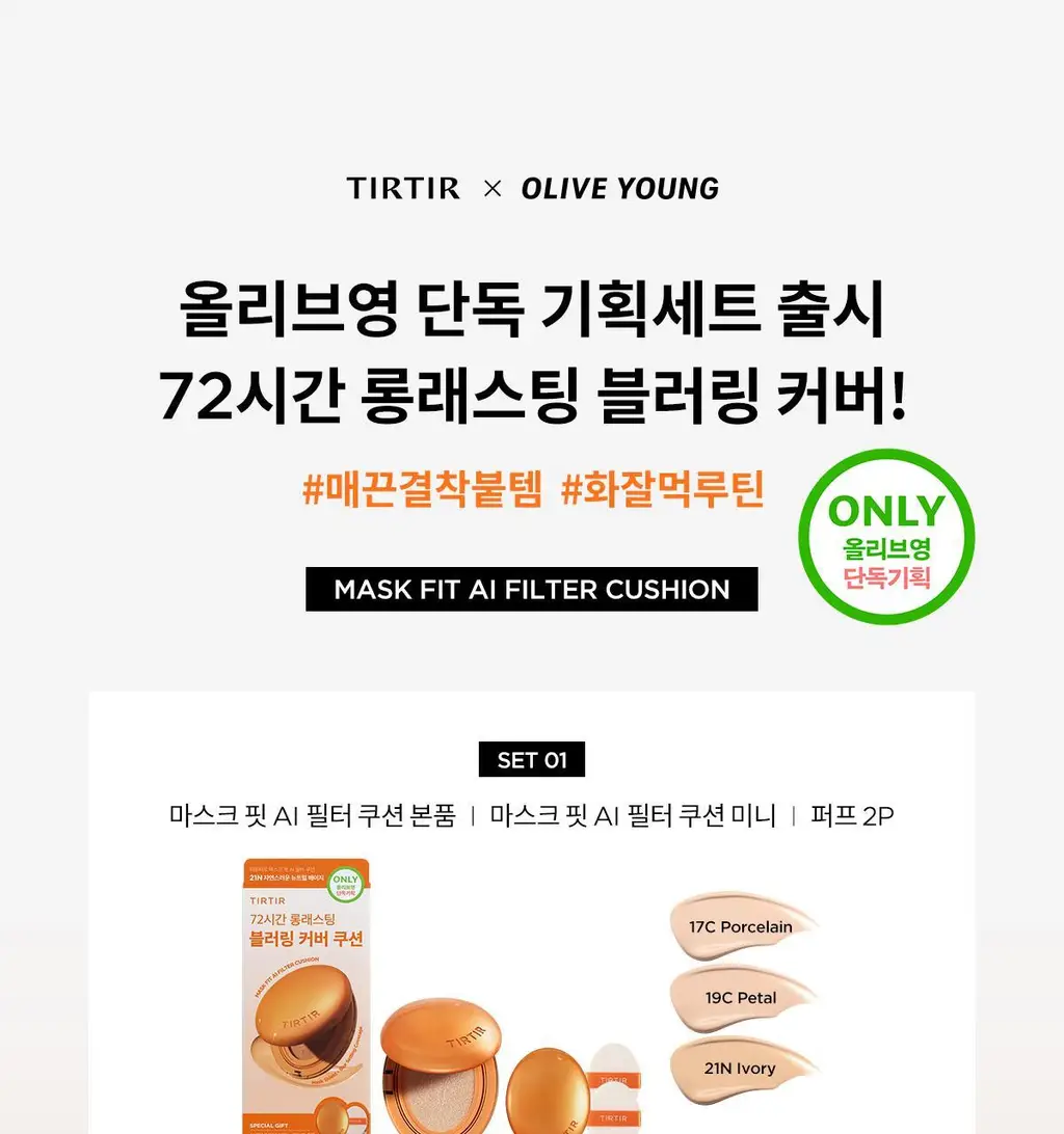 [NEW단독기획] 티르티르 마스크 핏 AI 필터 쿠션 (기획/단품) 상세페이지 3